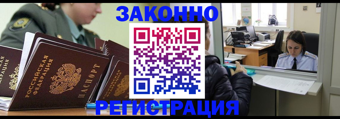 временная регистрация адрес в Полярном