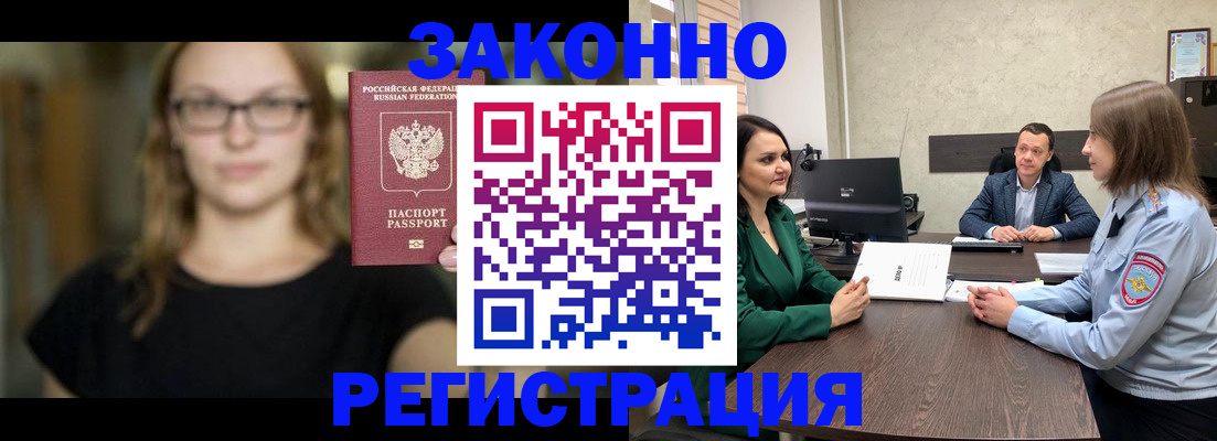 прописка законно в Полярном