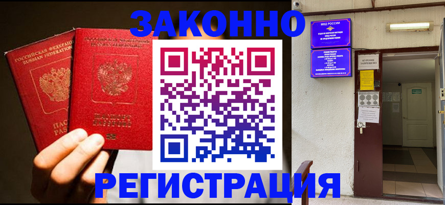 регистрация в Полярном