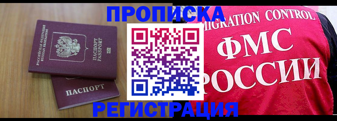 временная регистрация недорого в Полярном