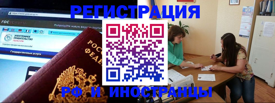 прописка регистрация в Полярном